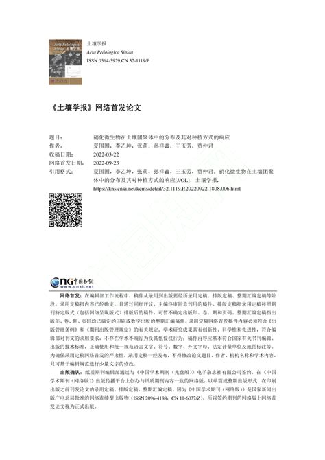 (PDF) Distribution Patterns of Nitrifiers within Soil Aggregates under ...