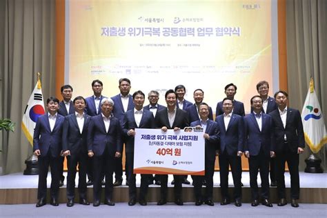 손해보험 사회공헌협의회 서울시와 저출생 위기극복 맞손