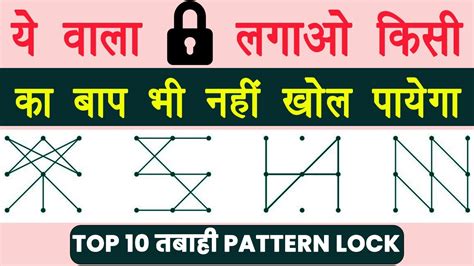 Top 10 Hard Pattern Lock Best Pattern Lock For Android Top 10