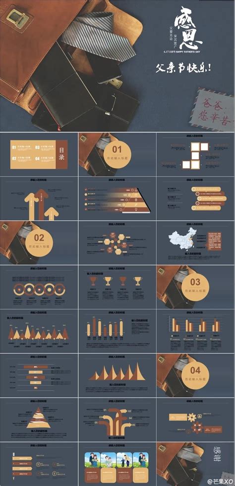 45套父亲节ppt模板 芒果xo