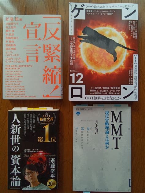 「mmt 現代貨幣理論とはなにか」井上智洋 手探り、手作り