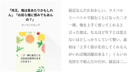 4 「玲王、俺は食あたりかもしれん」「お前ら俺に恨みでもあんの？」 二子一揮に転生した会社員は欲望 Pixiv