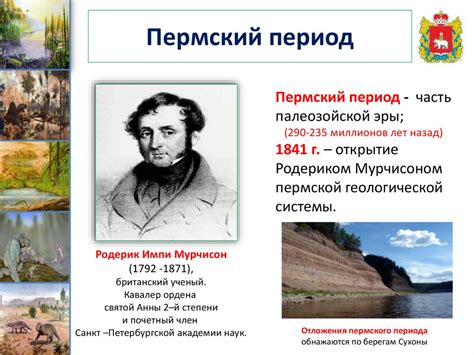 Пермский период Страничка 2 презентация онлайн