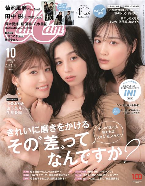 楽天ブックス Cancam キャンキャン 2022年 10月号 雑誌 小学館 4910029011023 雑誌