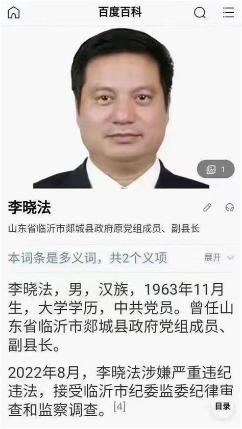 查尔斯看世界 On Twitter 很多网络传闻不知道去哪里求真相？山东郯城县政府原党组成员、副县长李晓法涉嫌严重违纪违法，目前正接受临沂市纪委监委纪律审查和监察调查。德州职业技术学院原