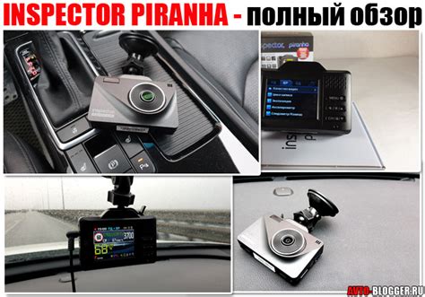 Inspector Piranha видеорегистратор с радар детектором