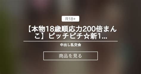 【素人】 【本物18歳♥順応力200倍まんこ♥】ピッチピチ新18さい。卒業したてに生ちんぽブチ込み中出し！！性感オイルで中出しくらって脳みそ