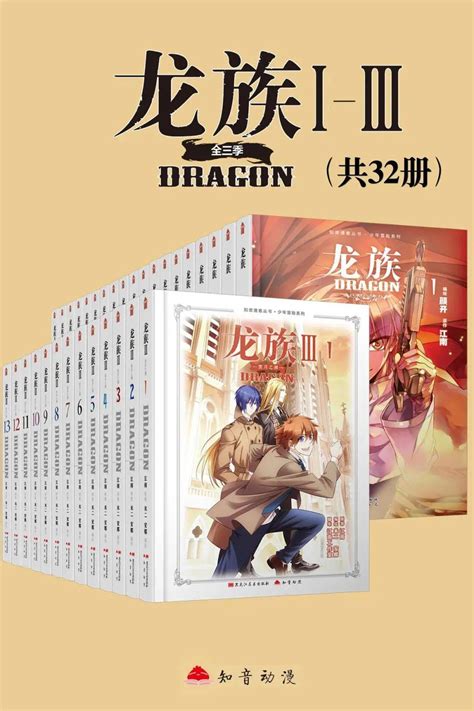 龙族Ⅰ Ⅲ套装共32册江南史诗级代表作龙族小说漫改 漫画家 aohan 热血