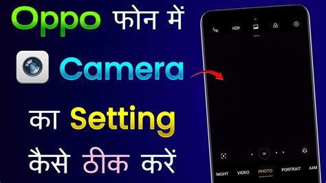 Oppo Mobile Ka Camera Setting Kaise Thik Kare Oppo Phone Me Camera Ki