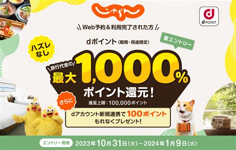 じゃらんのお得な10日間、12月29日まで開催 最大1万円offクーポンなど ホテル・旅行クーポンメディア Airstair