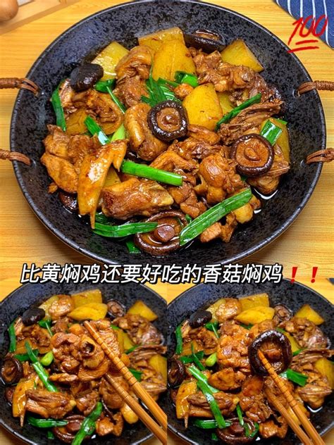 【香菇焖鸡的做法步骤图，香菇焖鸡怎么做好吃】炘炘食堂 下厨房