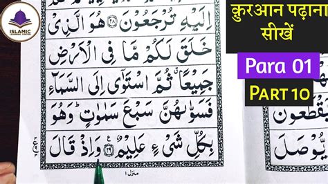 Para 01 Surah Al Baqra Part 10 1st Para Part 10 Alif Laam Meem