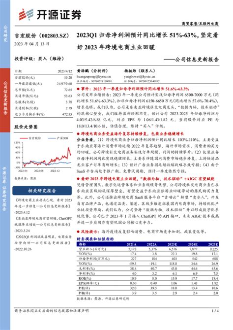 2023q1归母净利润预计同比增长51 63，坚定看好2023年跨境电商主业回暖