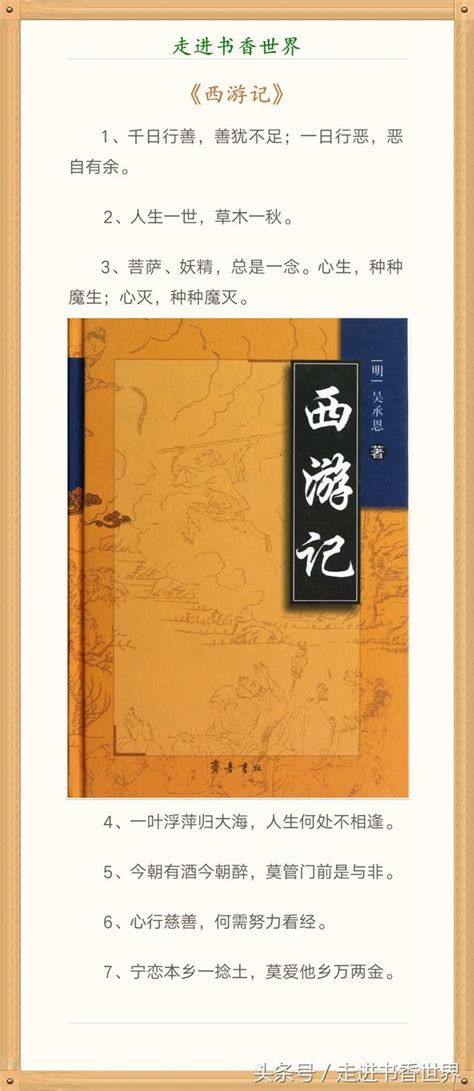 四大名著中的這28句話，寫盡了生活，道盡了人生！ 每日頭條