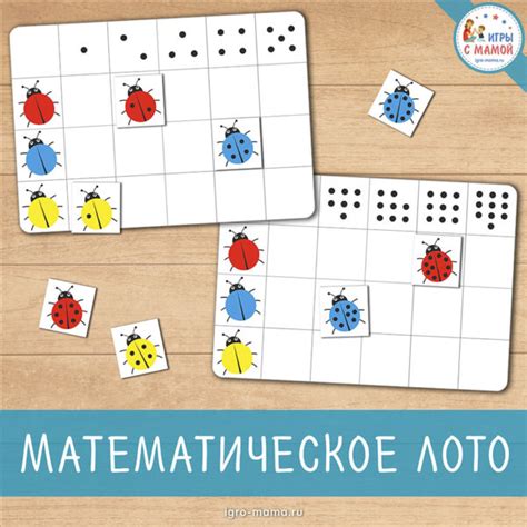 Математическое лото – igro-mama.ru