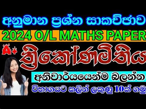 Anumana Prashna O L Maths Wargaja Sameekarana 2024 Ol Maths Ol