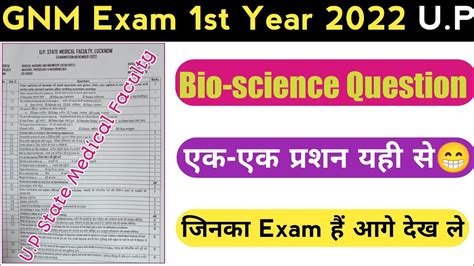 Uttar Pradesh GNM Nursing 1st Year Exam Questions Paper And Solution