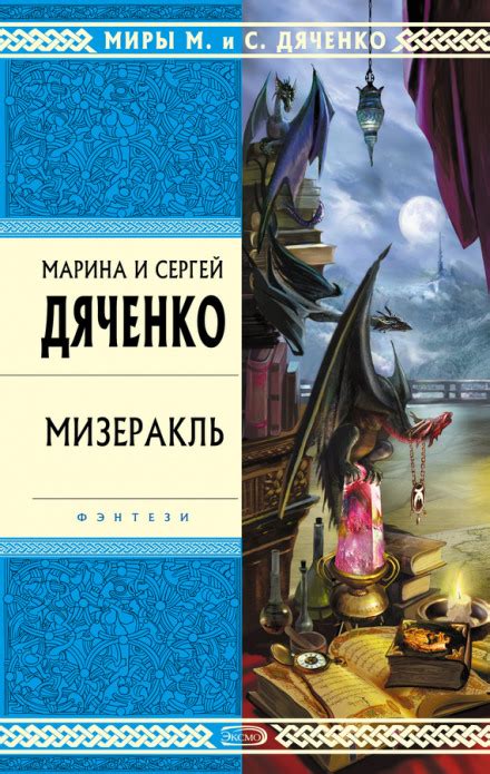 Медный король - Марина Дяченко, Сергей Дяченко » Аудиокниги🔊 - слушать ...