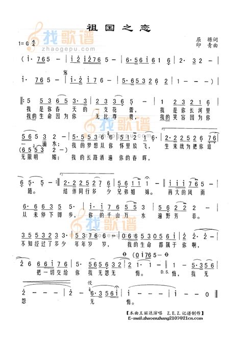 祖国之恋祖国之恋简谱祖国之恋吉他谱钢琴谱 查字典简谱网