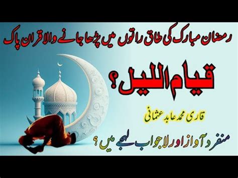 Qiyam Ul Layl By Qari M Abid Usmani Taraweeh Tahajjud Witar Dua