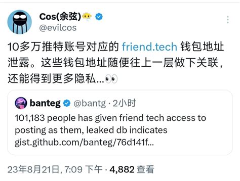 慢雾创始人：超10万推特账号对应的friendtech钱包地址泄露，使用户容易暴露更多隐私信息腾讯新闻