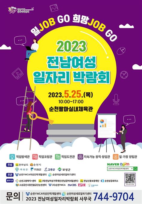 2023 전남 여성 일자리 박람회가 5월25일 개최예정입니다