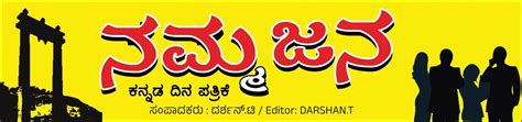 Namma Jana Kannada Daily Namma Jana