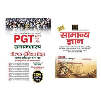 Amazon In Buy UP Pgt Sociology Solved Paper Practice Sets Hindi