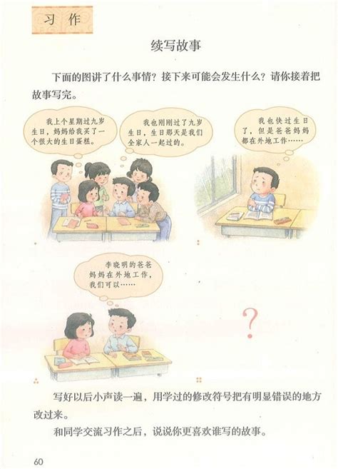 第四单元2018新人教部编版小学三年级语文上册课本全册教材人教版小学课本