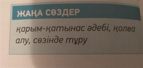 казахский перевод слов точный без переводчика 10б - Школьные Знания.com