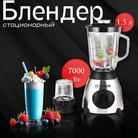 Блендер cтационарный для смузи коктейлей измельчитель с чашей ...