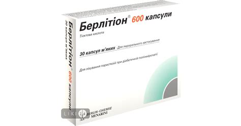Берлитион – инструкция, цена от 677 грн в аптеках Украины, применение