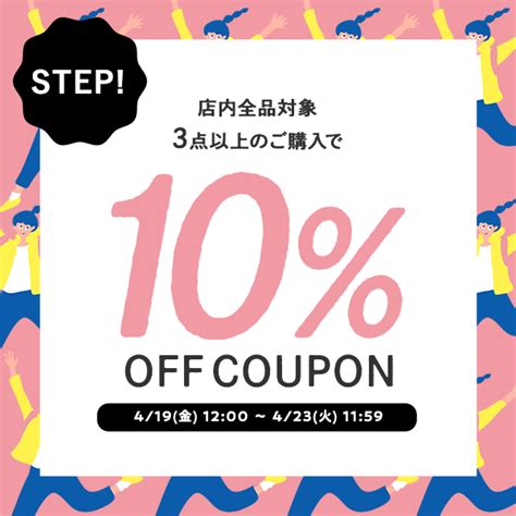 ショッピングクーポン Yahooショッピング 【神戸レタス Yahooショッピング店 】買えば買うほどお得クーポン★ Step