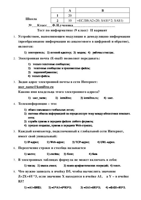 Информатика 9 класс. Тест