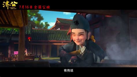 Master Ji Gong Official Trailer 2 济公之降龙降世 Youtube