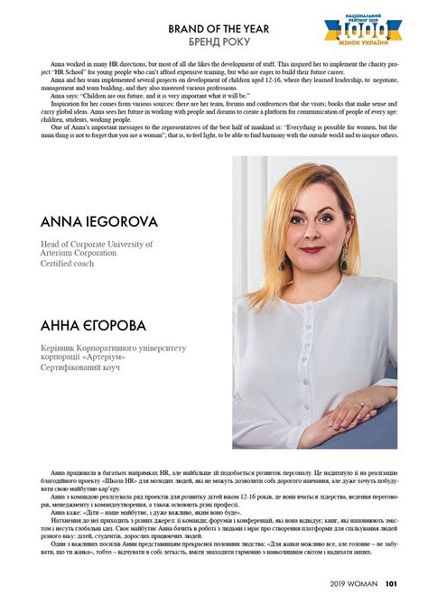 Номинация - WOMAN magazine