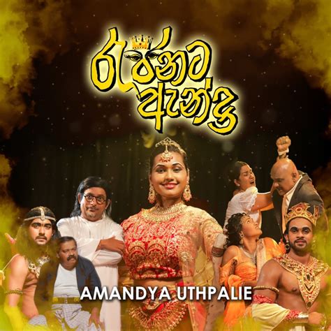 Rajinata Anda Amandya Uthpalie Song Lyrics Music Videos And Concerts