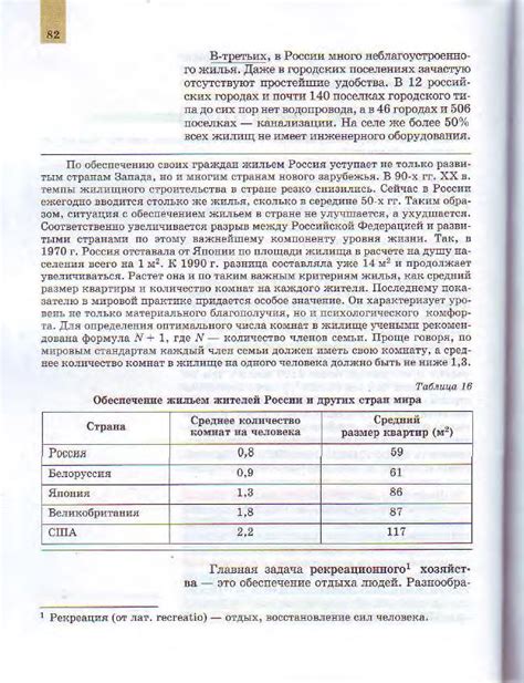 Дронов, Ром учебник география России 9 класс 2011 » Фотография 13083