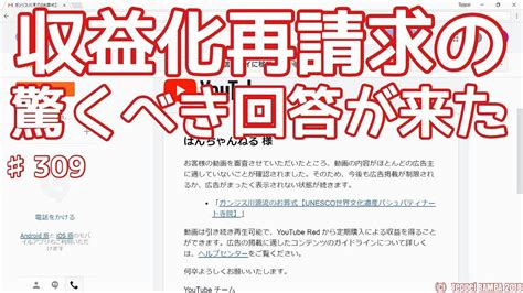 収益化再請求に対する驚きの公式回答を公開 Youtube