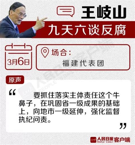 王岐山9天6谈反腐 党媒他向世人宣示跟贪官死磕到底 时事财经 红歌会网