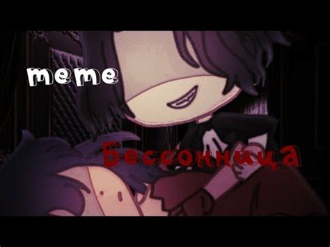 Как бессонница - YouTube