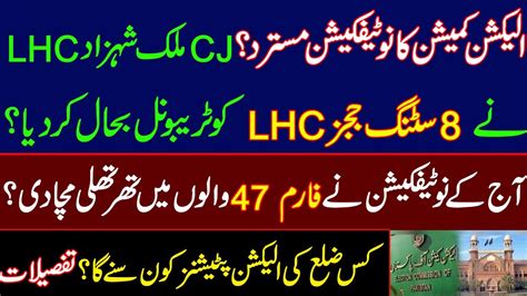 Ecps Notification Rejected Cj Malik Shahzad Lhc Reinstated 8 Judges