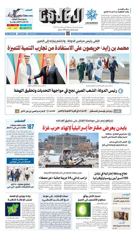 Al Khaleej Newspaper صحيفة الخليج June 01 2024 Digital