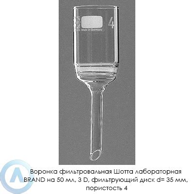 Купить воронку фильтровальную Шотта Brand 3 D, 50 мл, пористость 4 ...