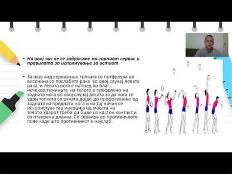 II година - Спорт и спортски активности - Горен сервис - одбојка - YouTube