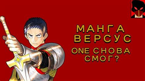 МАНГА ВЕРСУС - ОЧЕРЕДНОЙ ШЕДЕВР ОТ ONE?/Обзор манги ПРОТИВОСТОЯНИЕ ...