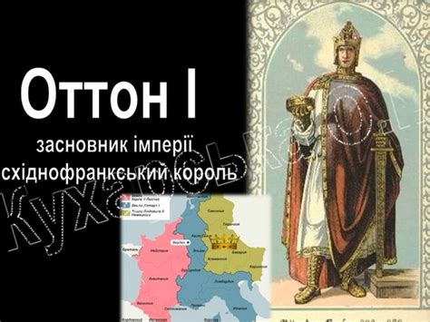 Священна Римська імперія - презентация онлайн