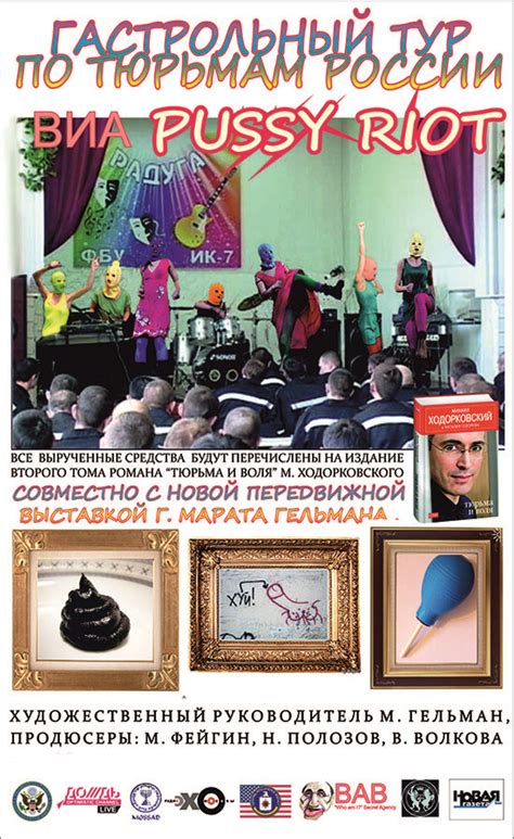 Панк молебен Pussy Riot Викиреальность