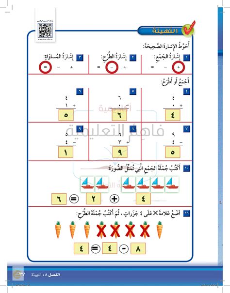 حل رياضيات أول ابتدائي الفصل الثامن طرائق الجمع والطرح صفحة 36 55