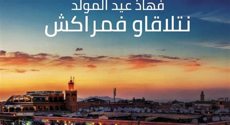 Séisme lOffice National Marocain du Tourisme lance une campagne à l